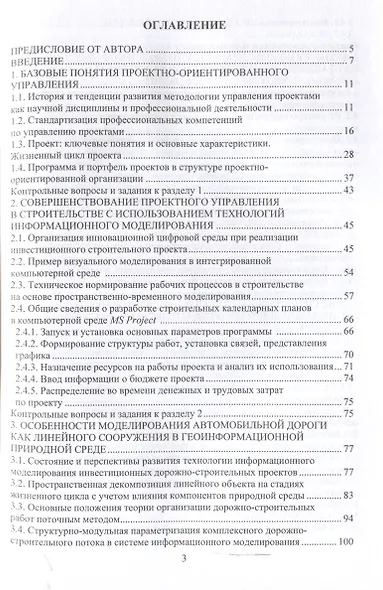 Дорожное строительство. Управление проектами и программами в условиях цифровой трансформации - фото 3