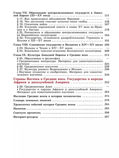 Агибалова. Всеобщая история. История Средних веков. 6 класс. Учебник. - фото 3