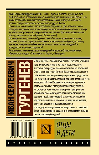 Отцы и дети - фото 2