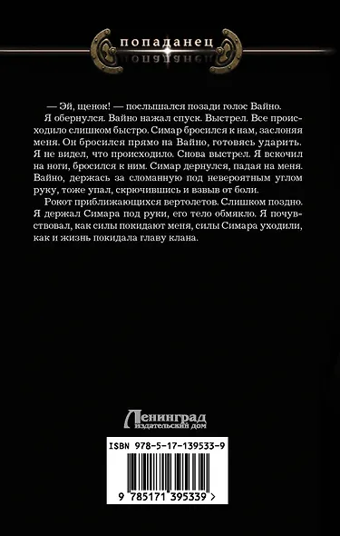 Надежда рода - фото 2
