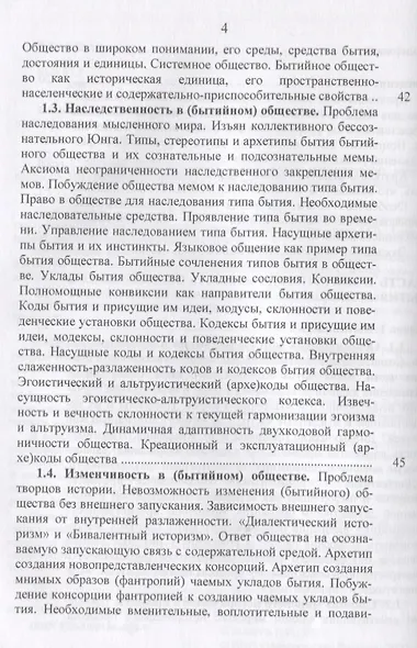 Номология. Мир и Россия. Кто виноват? и Что делать? - фото 3