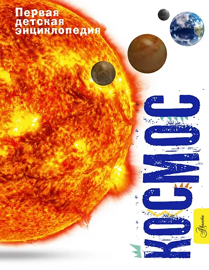 Космос - фото 1