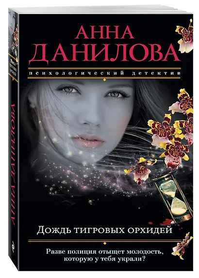 Дождь тигровых орхидей - фото 3