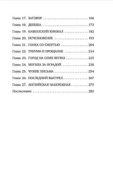 Парижский след - фото 7