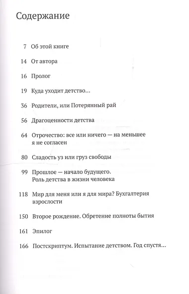 Испытание детством. На пути к себе. - 4-е изд. - фото 5