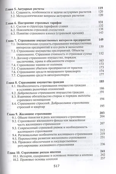 Страхование. Учебник. 5 издание - фото 3