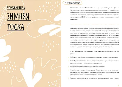 Ключ к себе. Даем отпор грусти и депрессии - фото 4