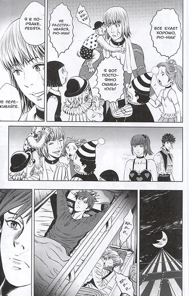 Цирк лунатиков. Том 2 (Безумный цирк). Манга - фото 5