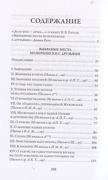 Выбранные места из переписки с друзьями - фото 3