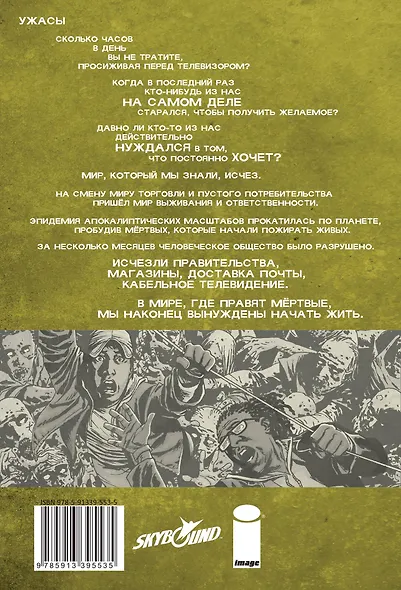 Ходячие мертвецы. Том 14. Безысходность - фото 2