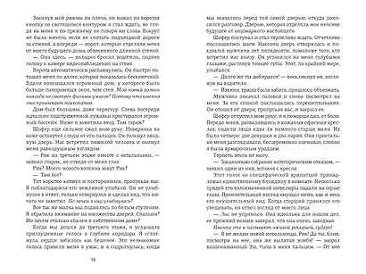 Невольница. Книга 1 - фото 10