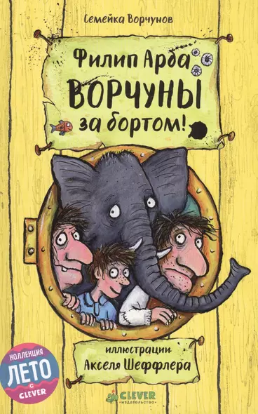 Ворчуны за бортом - фото 1