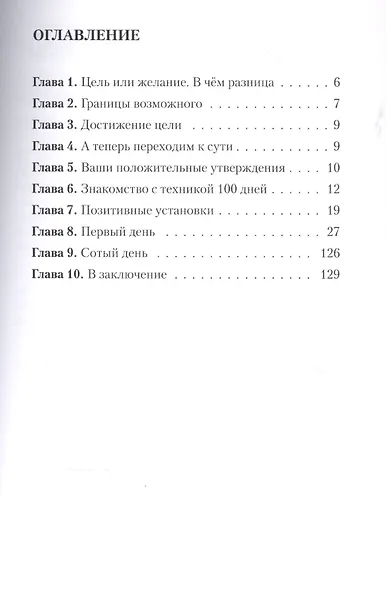 100 дней до цели - фото 2