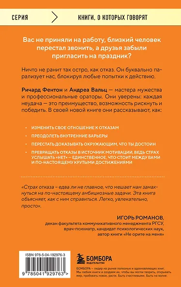 Не бойся отказов. Как избавиться от парализующего страха перед словом "нет" - фото 2