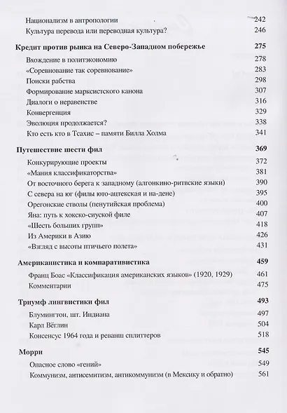 Травелоги: Личности и теории в исследованиях "IndianCountry" - фото 3
