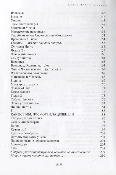 Мир как Воля и Преступление. Поэзия, проза, публицистика - фото 4