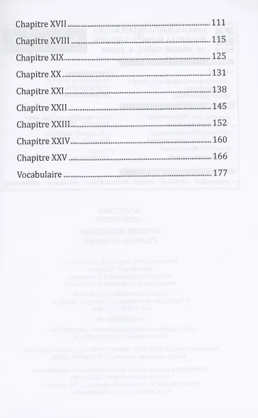 Francois Le Champi/ Франсуа-найденыш. Книга для чтения на французском языке - фото 3
