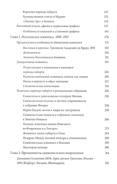Либерти. Модерн по-итальянски - фото 4