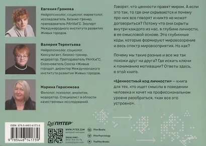 Ценностный код личности - фото 7