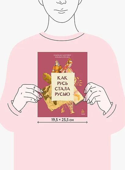 Как Русь стала Русью - фото 7