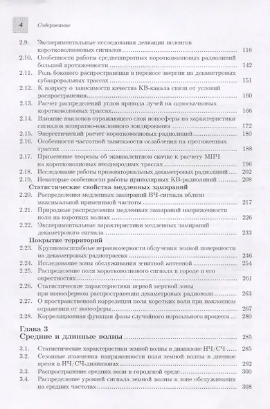 Специальные вопросы распространения радиоволн в сетях связи и радиовещания - фото 3