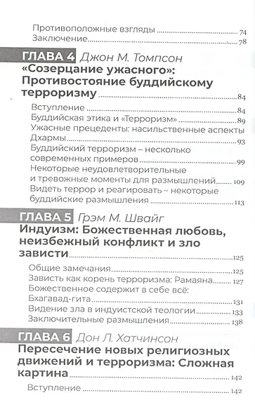 Корень всего зла? Терроризм: религия и политика - фото 3