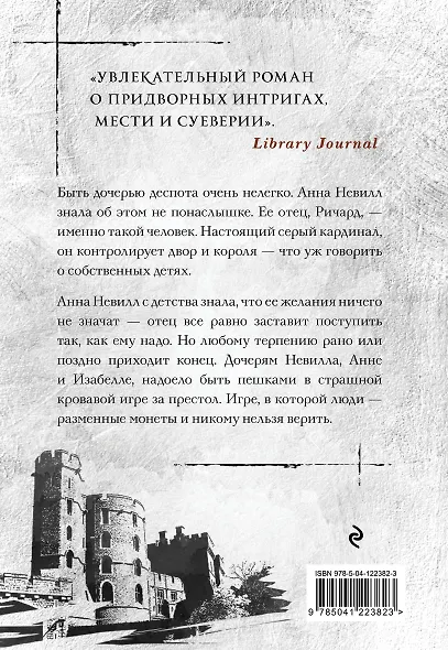 Дочь кардинала - фото 2