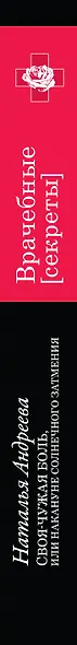 Своя-чужая боль,или Накануне солнечного затмения - фото 4