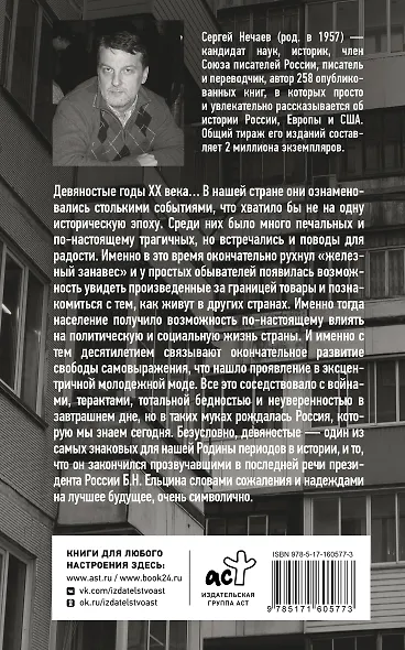 Лихие девяностые - фото 2