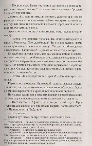 Огни на курганах - фото 6