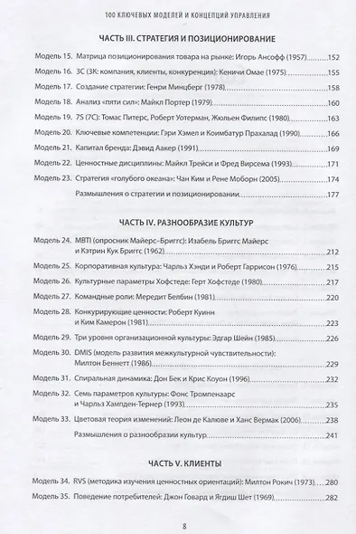 100 ключевых моделей и концепций управления - фото 6