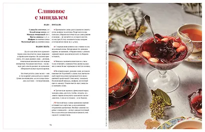 Про варенье (изд. 2-е, доп.) - фото 4