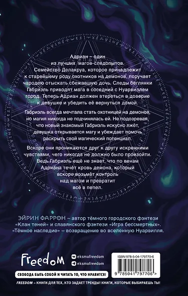 Темное наследие - фото 2