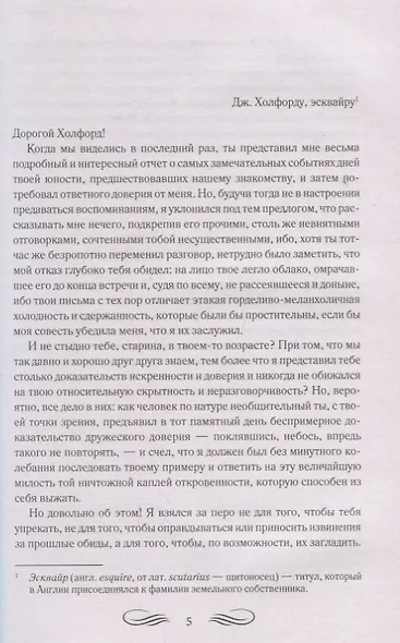 Незнакомка из Уайлдфелл-Холла - фото 4
