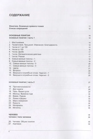 Русско-индонезийский тематический словарь. 7000 слов - фото 2