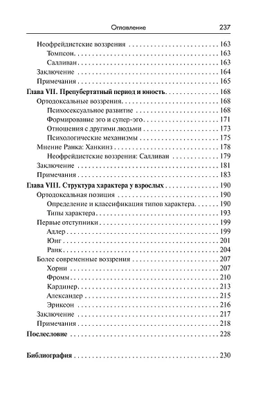 Психоаналитические теории личности - фото 5