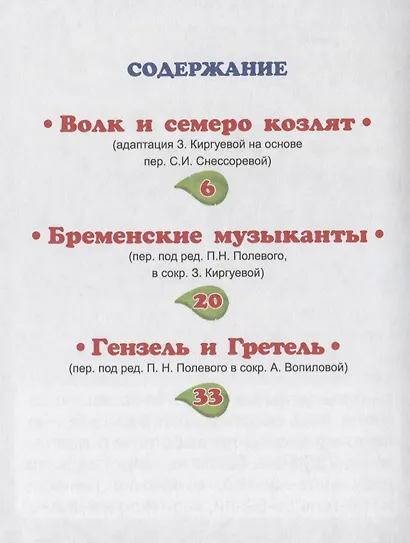 Сказки братьев Гримм - фото 2