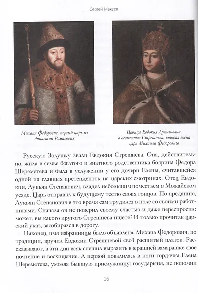 Клуб знаменитых персонажей. Рассказы о прототипах любимых литературных героев - фото 2