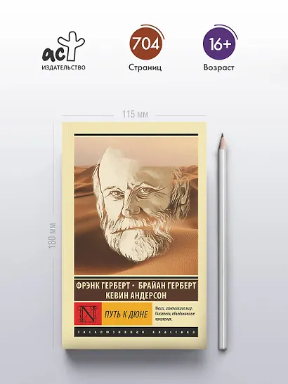 Путь к Дюне - фото 4