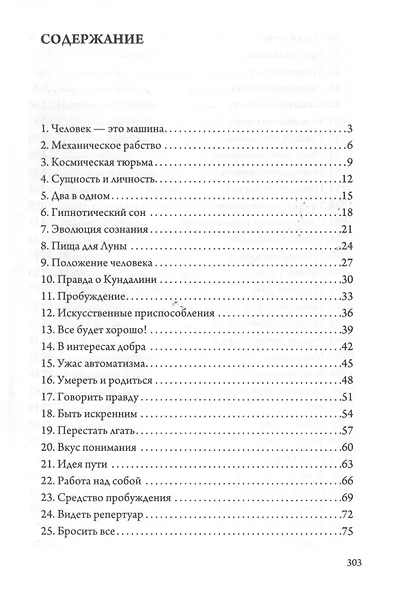 От Гурджиева до Адвайты. Ключевые моменты Четвертого Пути - фото 2