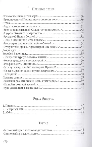 Я не гость, не хозяин - лишь имя… Стихотворения, проза, письма - фото 4