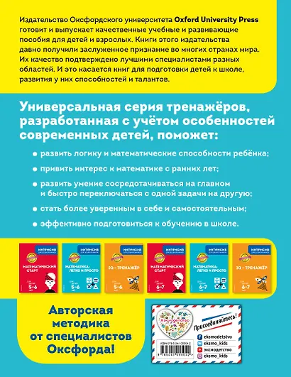 Математика: легко и просто: для детей 5-6 лет - фото 2