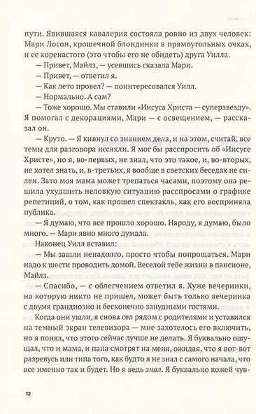 В поисках Аляски. Роман - фото 3