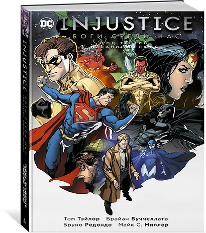 Injustice. Боги среди нас. Год третий. Издание делюкс - фото 2