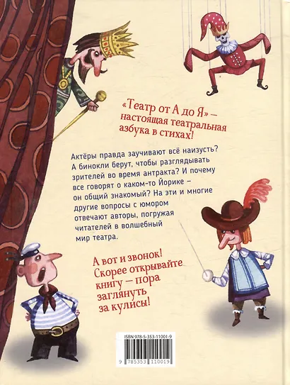 Театр от А до Я: стихотворения - фото 2
