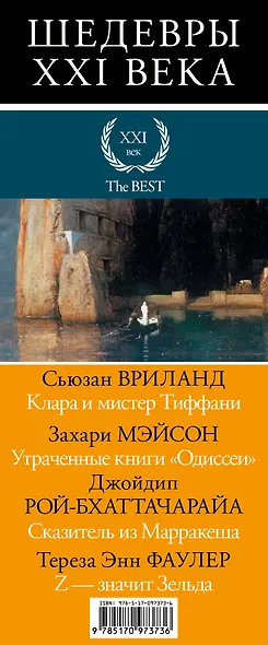 Шедевры XXI века - фото 4