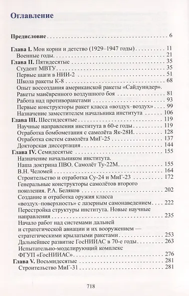 Моя жизнь в авиации. Записки академика - фото 2