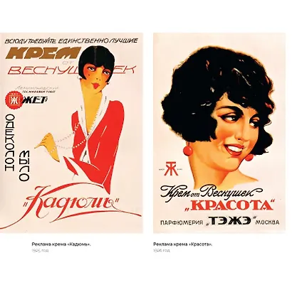 Советская красота. 1917–1991. Иллюстрированный альбом - фото 5