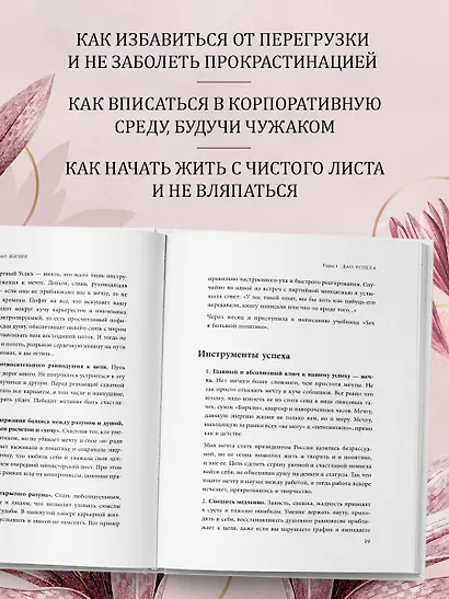 Дао жизни. Мастер-класс от убежденного индивидуалиста - фото 6