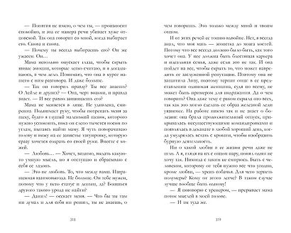 Сплетня - фото 8